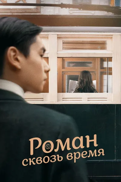 Увидимся снова (2022)