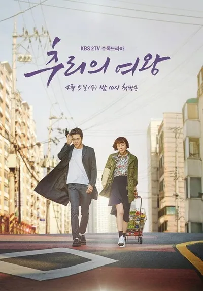 Королева детектива (2017)