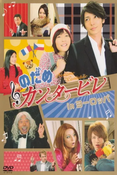 Нодамэ Кантабиле: Европейское турне (2008)