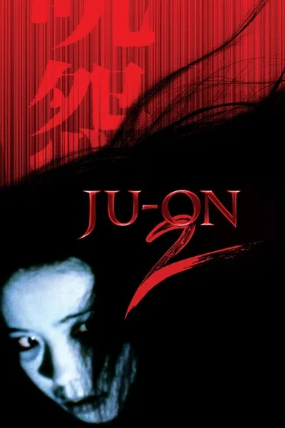Проклятие 2 (2003)