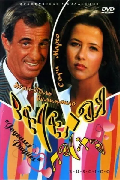 Веселая пасха (1984)