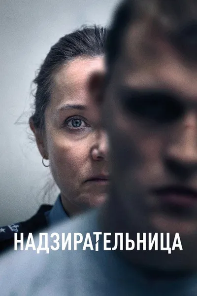 Сыновья (2024)