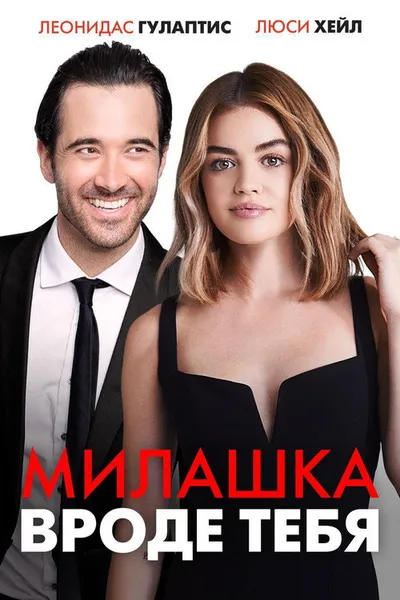 Порнолоджи, или Милашка как ты (2020)