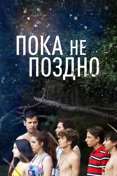 В час пик (2018)