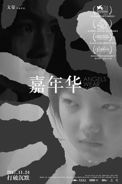 Ангелы носят белое (2017)