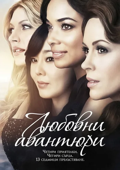 Любовницы (2013)