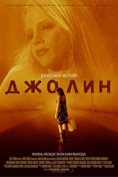 Джолин (2008)