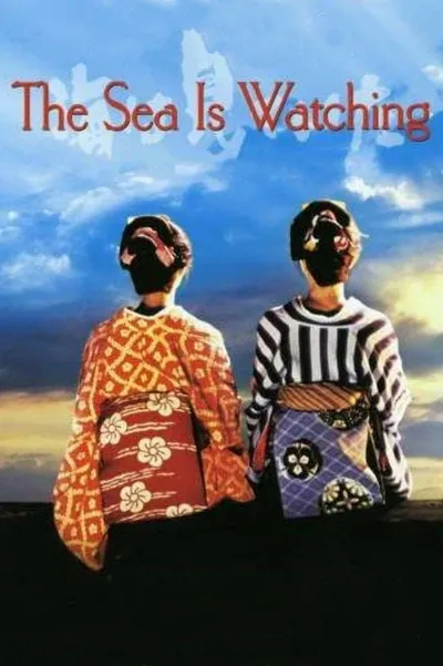 Лишь море знает (2002)