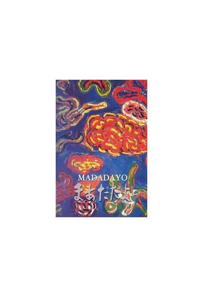 Ещё нет (1993)