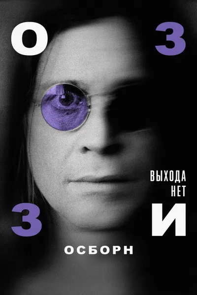 Ozzy Osbourne: No Escape from Now (2025)