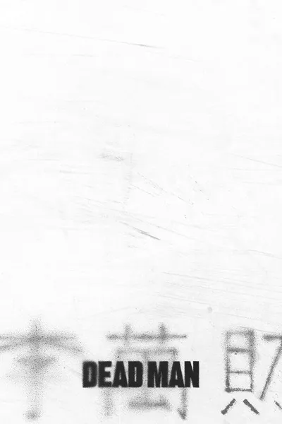 Мертвец (2024)