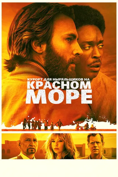 Операция «Братья» (2019)