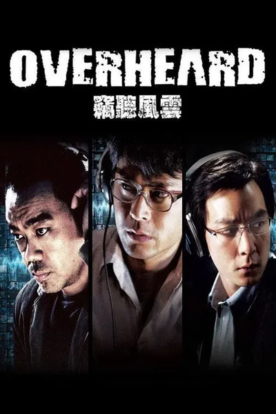 Подслушанное (2009)