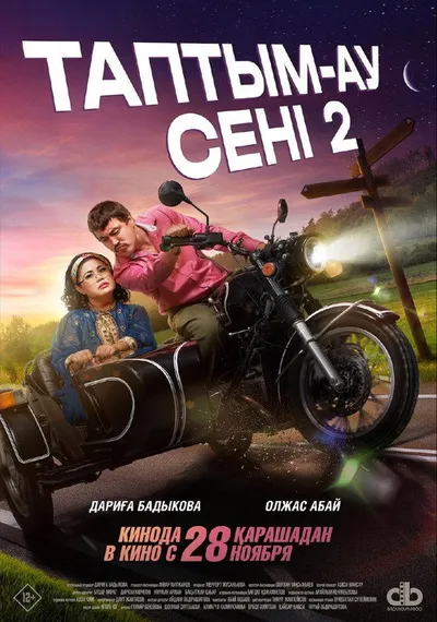 Таптым-ау сені 2 (2024)