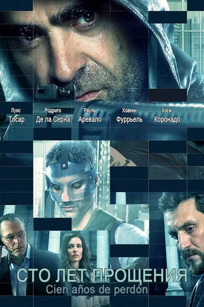 Как украсть у вора (2015)