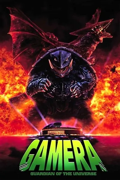 Гамера: Защитник Вселенной (1995)