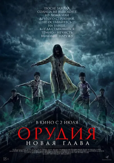 Орудия. Новая глава (2025)
