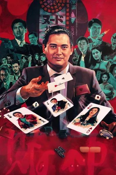 Бог игроков (1989)