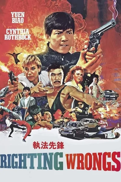 Зло во благо (1986)