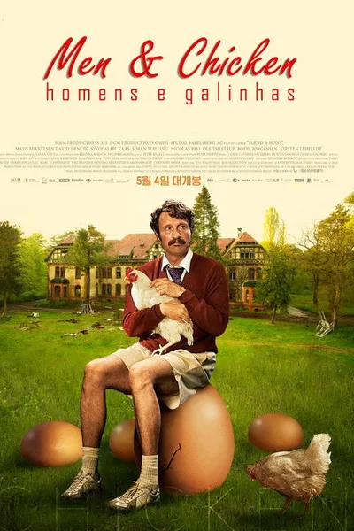 Мужчины и цыплята (2015)