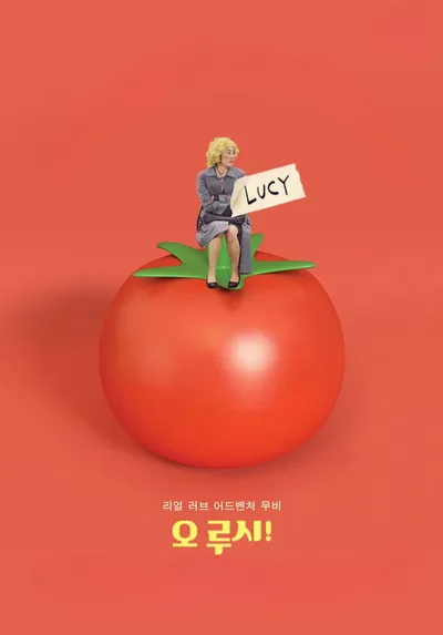 О, Люси! (2017)
