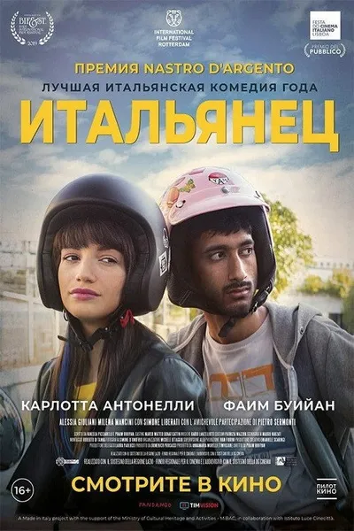 Итальянец (2019)