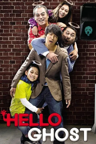 Привет, призрак (2010)