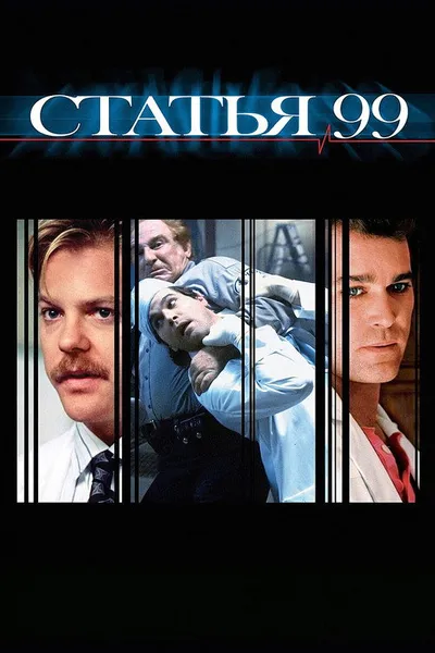 Статья 99 (1992)