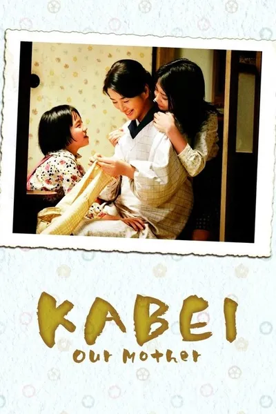 Кабеи (2007)