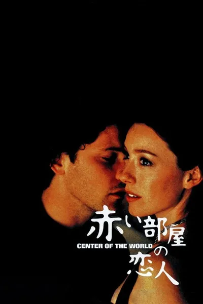 Центр мира (2001)