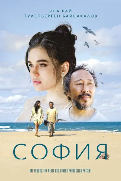 София (2024)