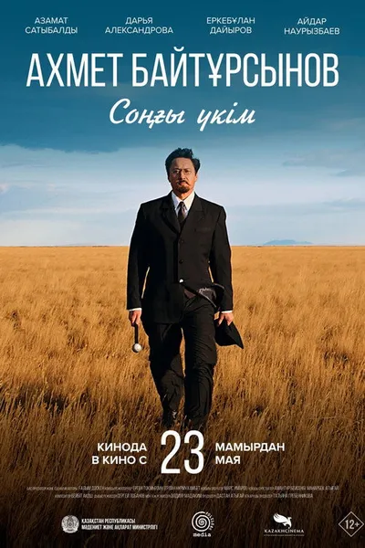 Последний приговор (2024)