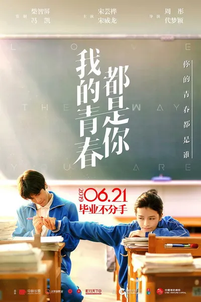 Люблю тебя такой, какая ты есть (2019)