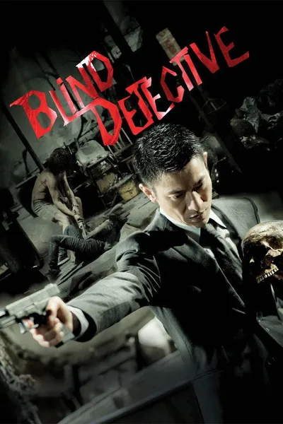 Слепой детектив (2013)