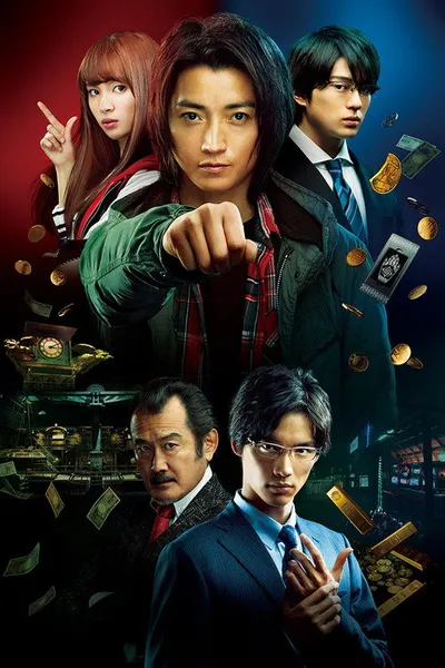 Кайдзи: Последняя игра (2020)