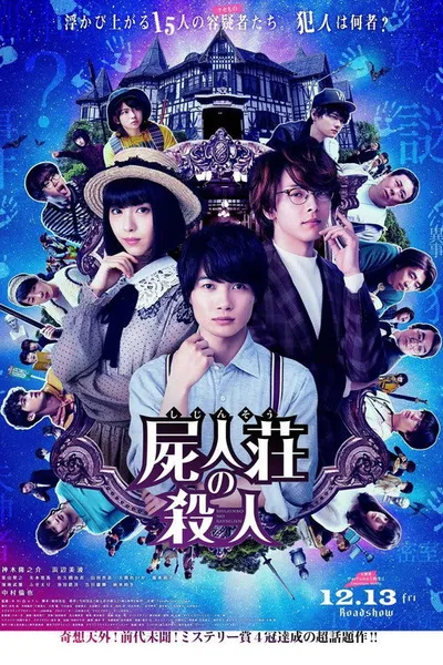 Убийство в Сидзинсо (2019)