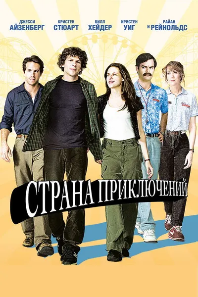Парк культуры и отдыха (2008)