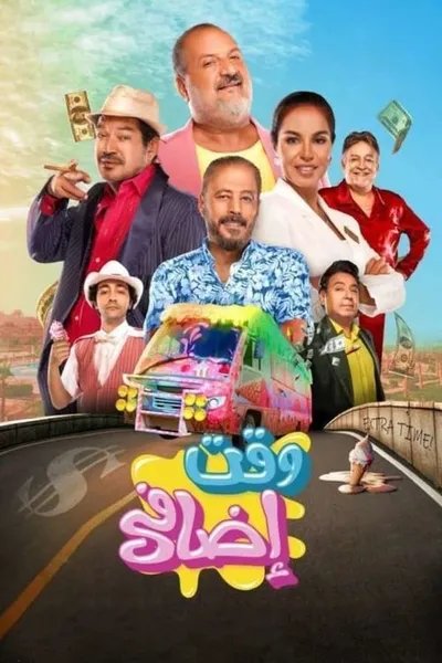 Дополнительное время (2024)
