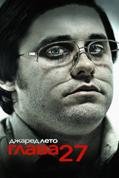 Глава 27 (2006)