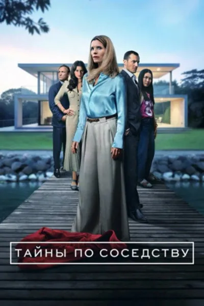 Секреты, которые мы храним (2025)
