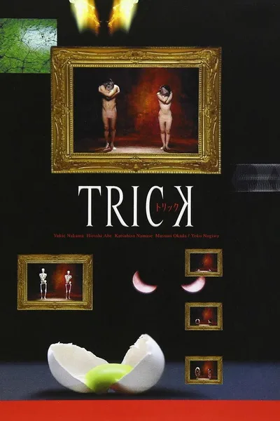 Трюк (2000)