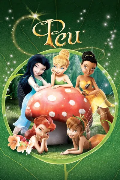 Феи (2008)