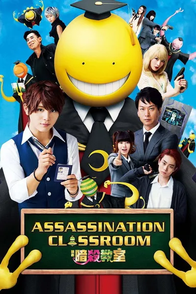 Класс убийц (2015)