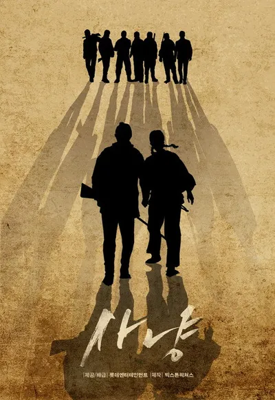 Охота (2016)
