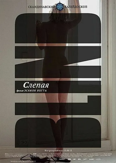 Слепая (2013)