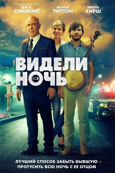 Видели ночь (2015)