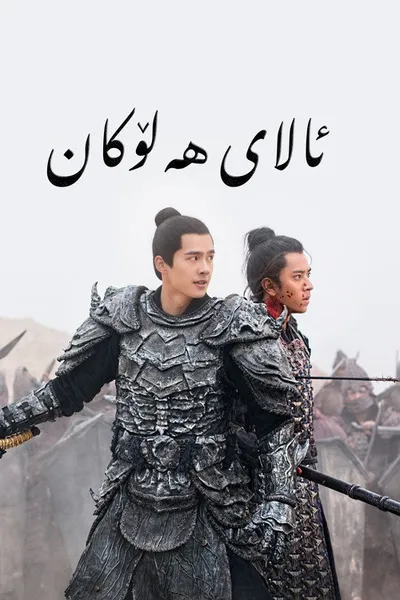 Новоландия: Флаг орла (2019)