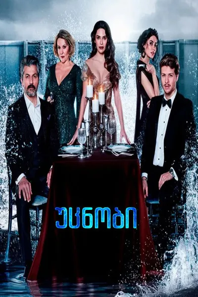 Плотина (2020)