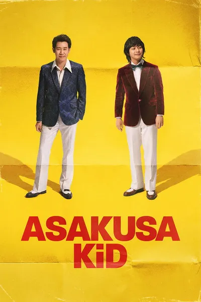 Парень из Асакусы (2021)