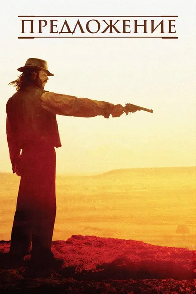 Предложение (2005)